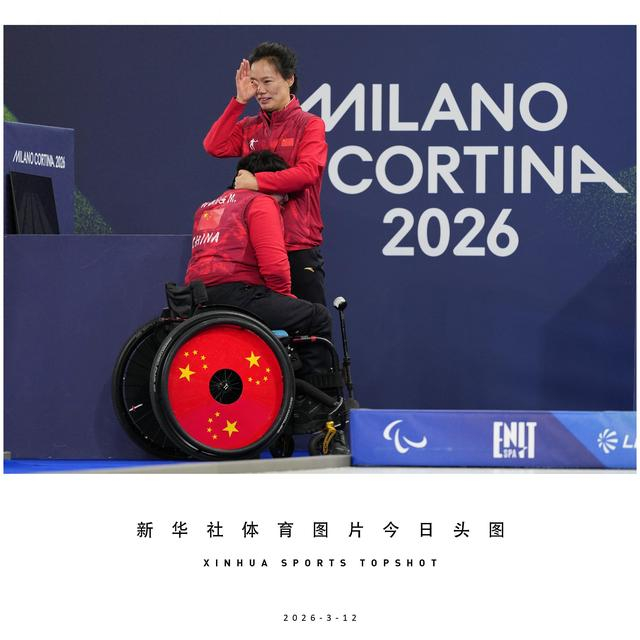 世界杯比赛在线观看地址-体育头图丨中国队夺得冬残奥会轮椅冰壶混双冠军|韩国|科尔|决赛|科尔蒂纳|AC米兰_新浪体育_新浪新闻